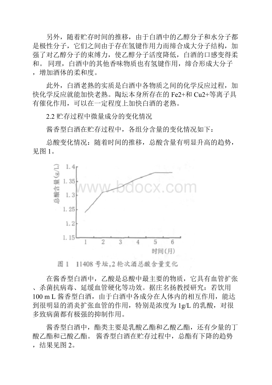 酱香型白酒储存中的变化.docx_第3页