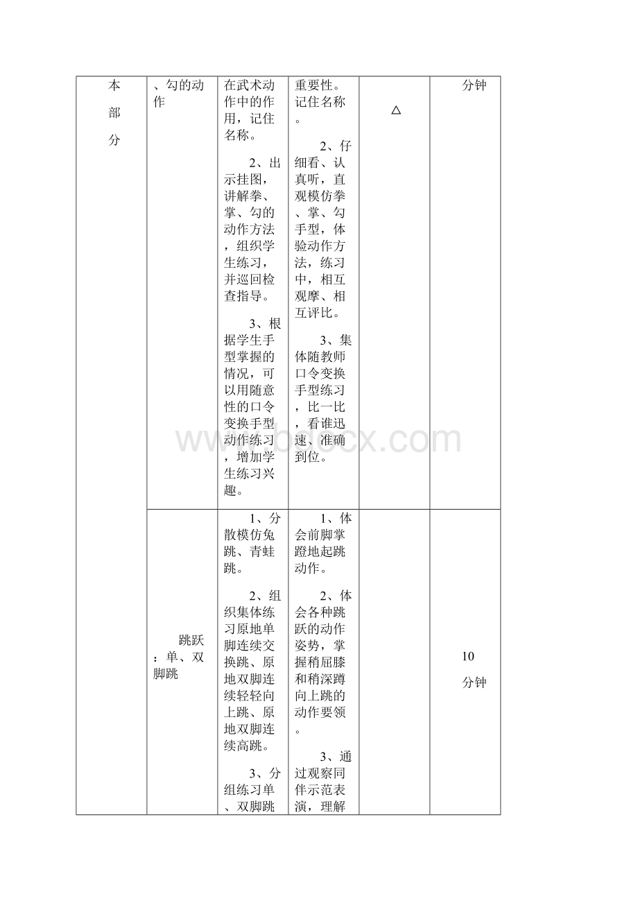 苏教版二年级体育与健康教案.docx_第3页