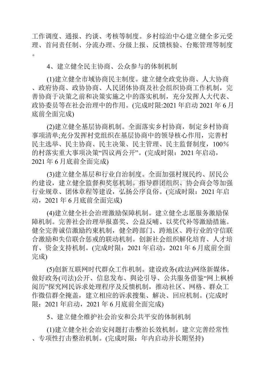 市域社会治理现代化试点工作方案.docx_第3页