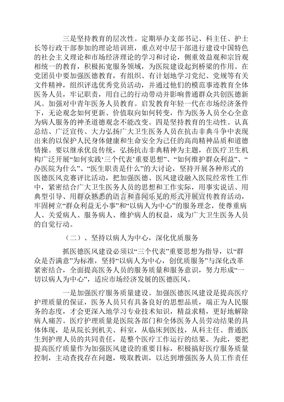 医风医德建设存在的问题及解决措施.docx_第3页