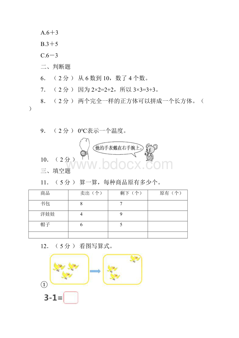 灵石县第二小学学年一年级上学期期末考试.docx_第2页