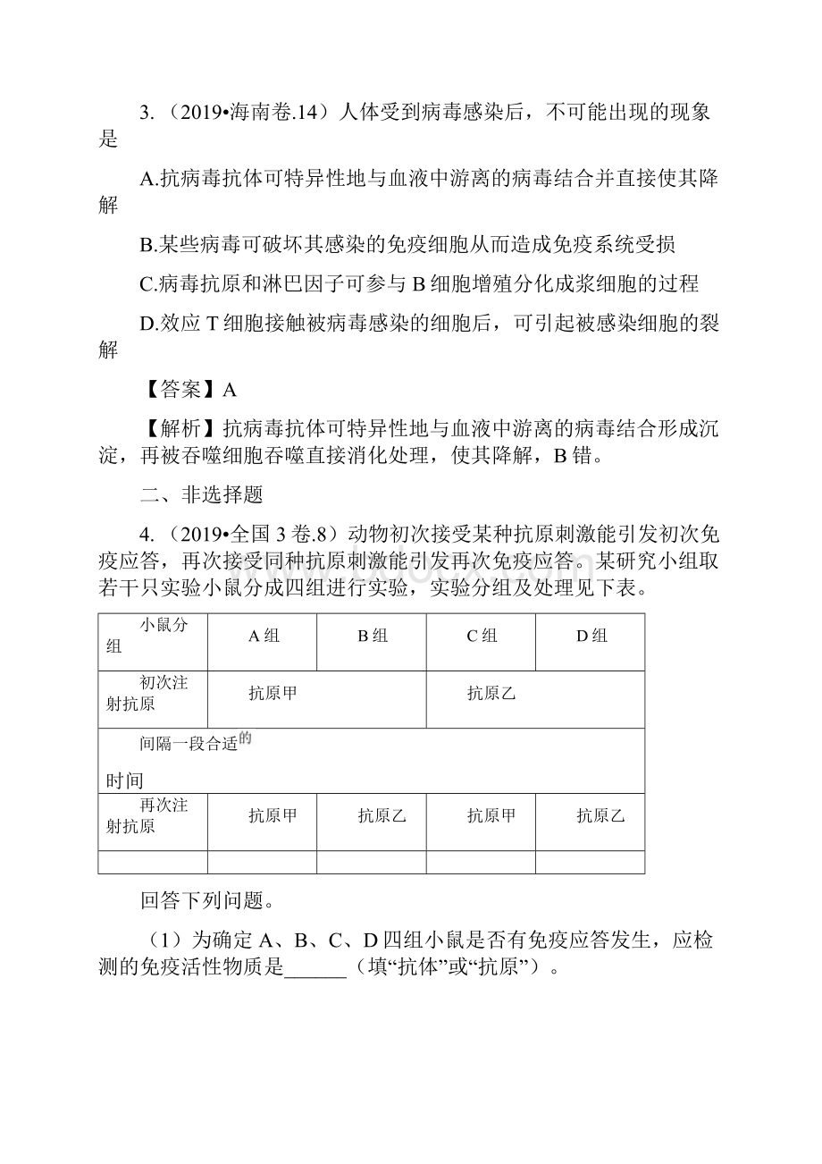 3年高考生物试题分类汇编带答案解析专题 免疫调节.docx_第2页