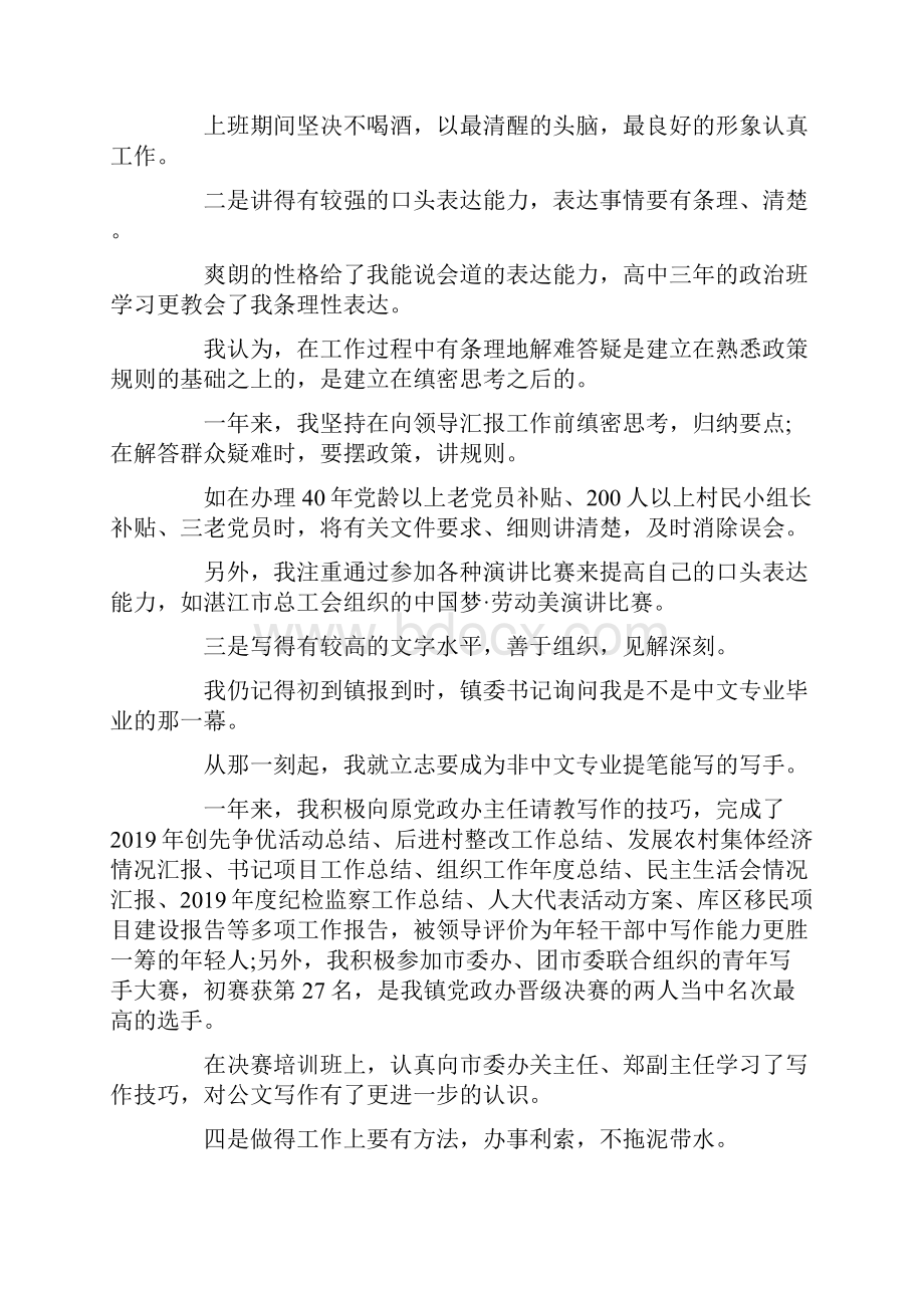 推荐下载选调生述职述廉报告最新.docx_第3页