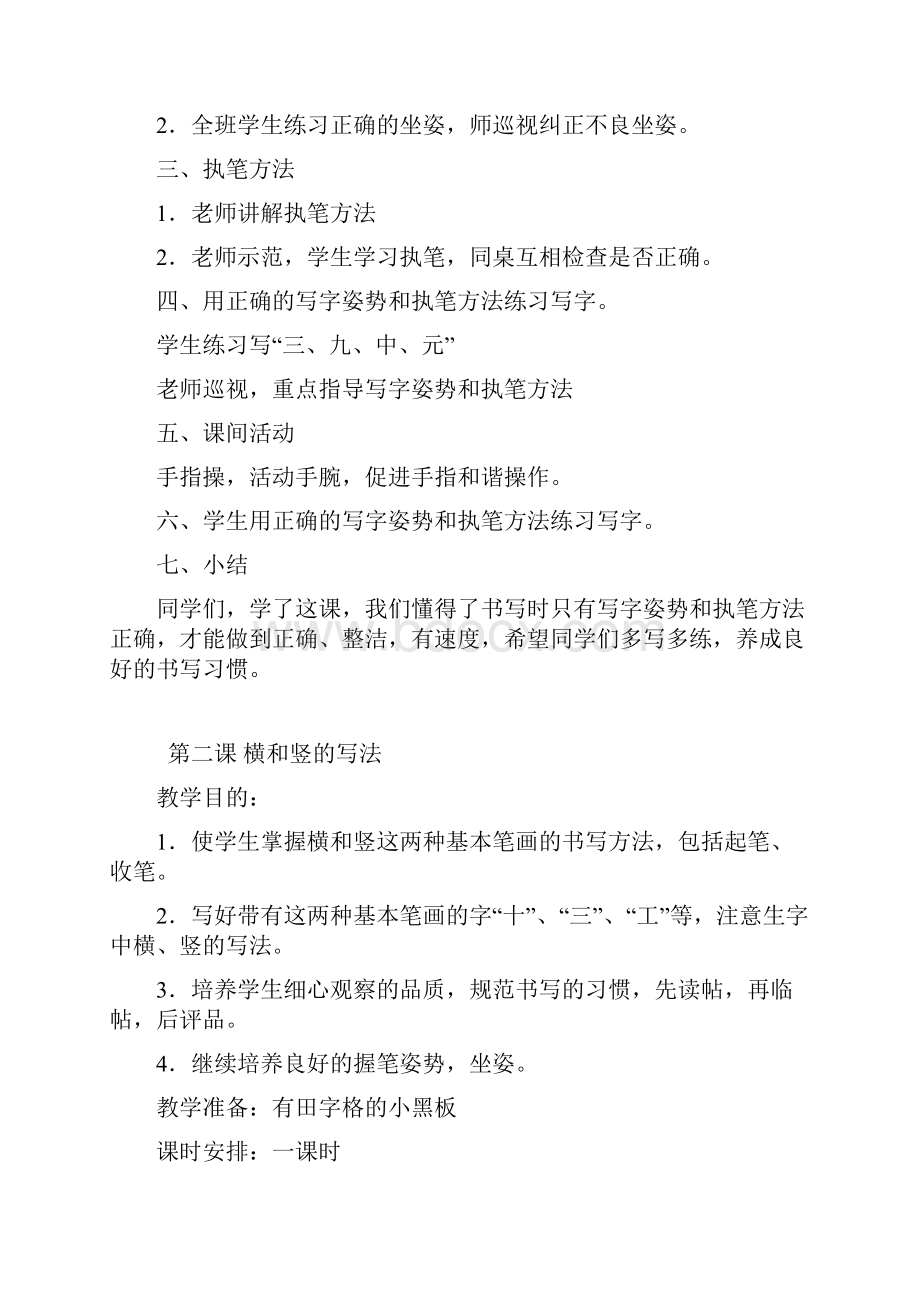 小学一年级书法课教案.docx_第2页