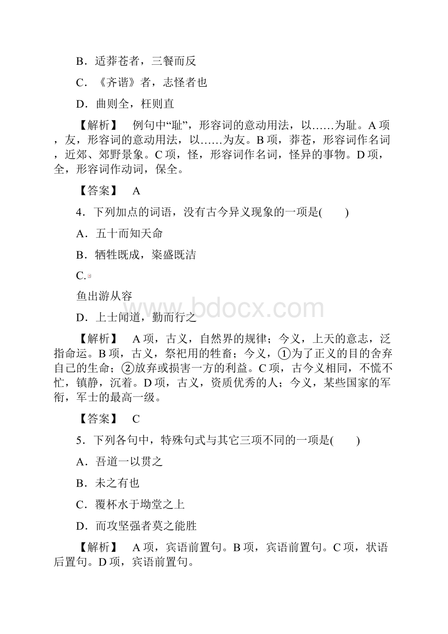 课堂新坐标学年高二语文语文版必修5同步测试第4单元 综合检测 Word版含答案.docx_第2页