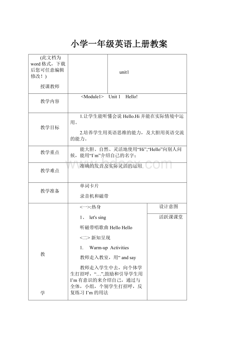 小学一年级英语上册教案.docx_第1页