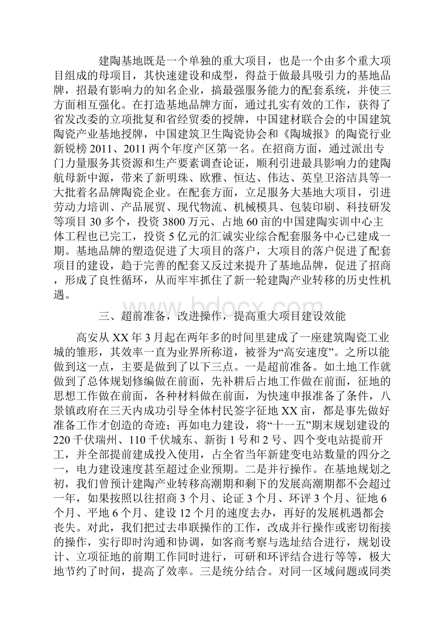 重点项目建设的经验做法参阅材料.docx_第2页