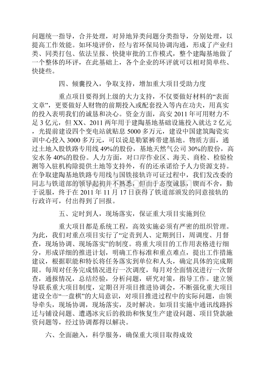 重点项目建设的经验做法参阅材料.docx_第3页