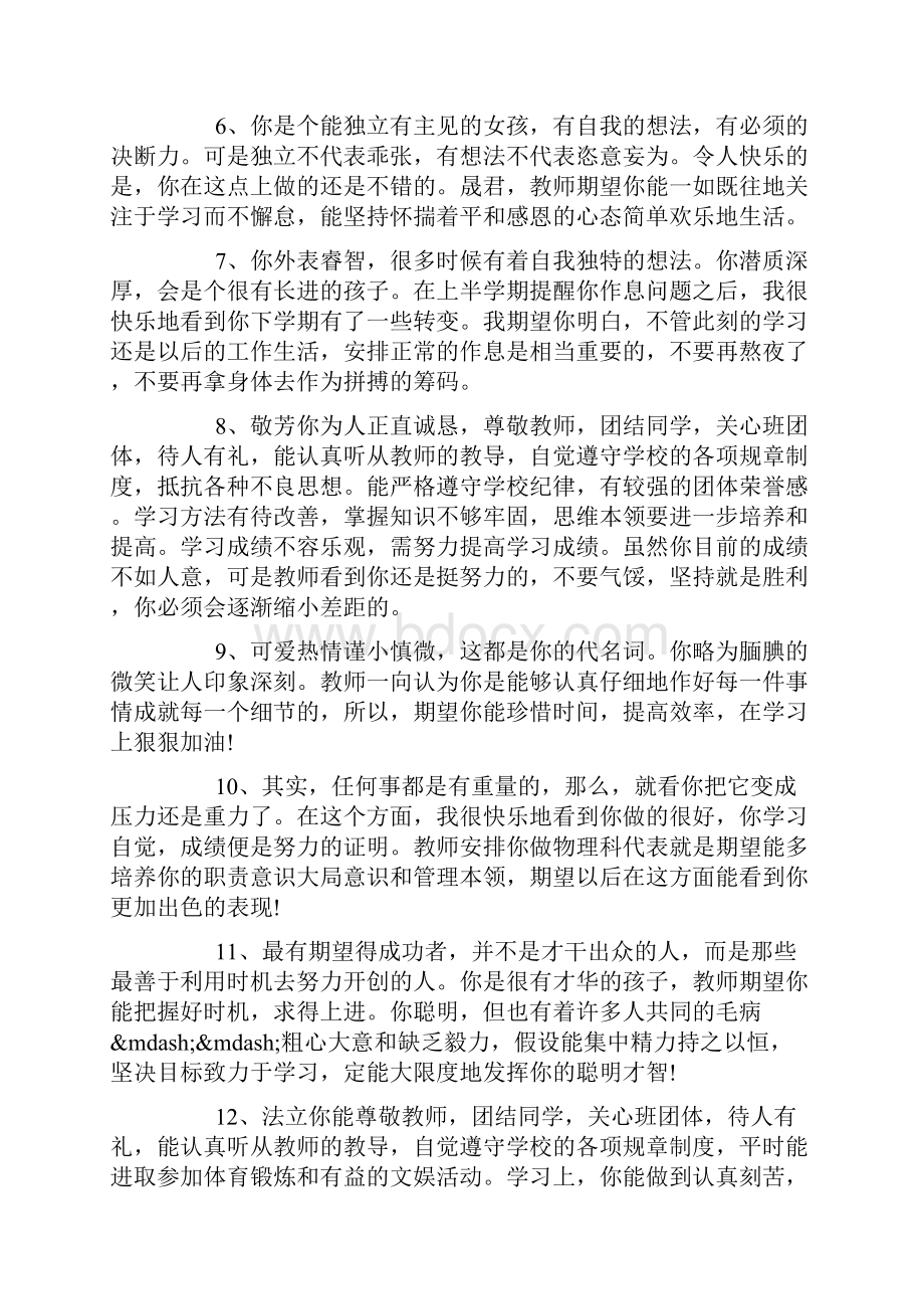 高中教师评语150例.docx_第2页