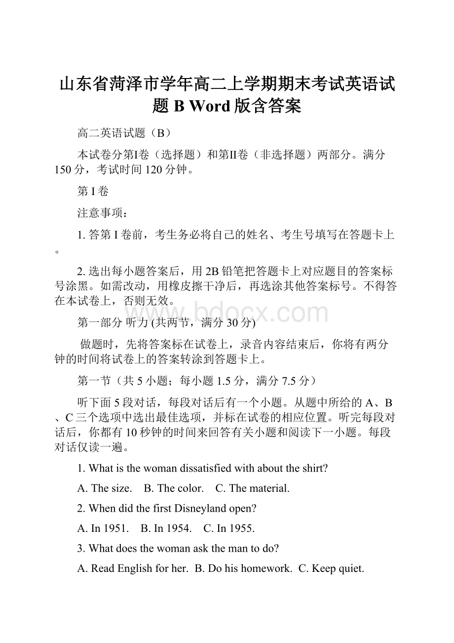 山东省菏泽市学年高二上学期期末考试英语试题B Word版含答案.docx