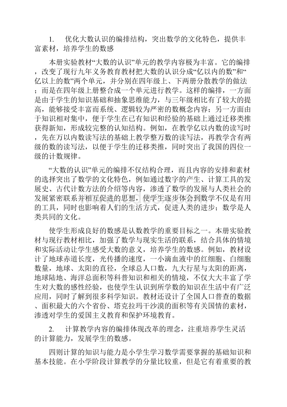 义务教育课程标准实验教科书数学四年级下册.docx_第2页