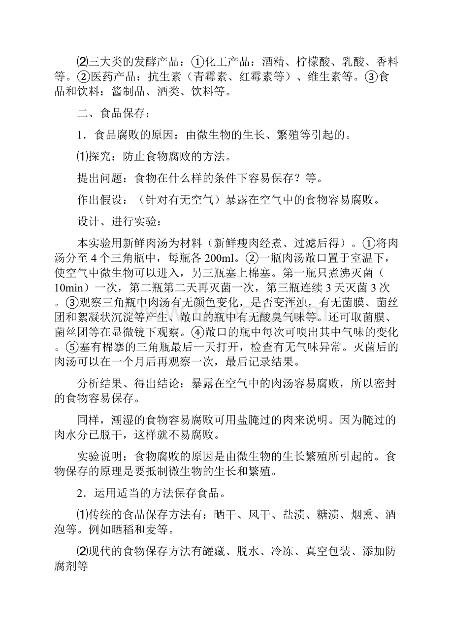 人教版中考生物分册复习八年级下册教案.docx_第2页