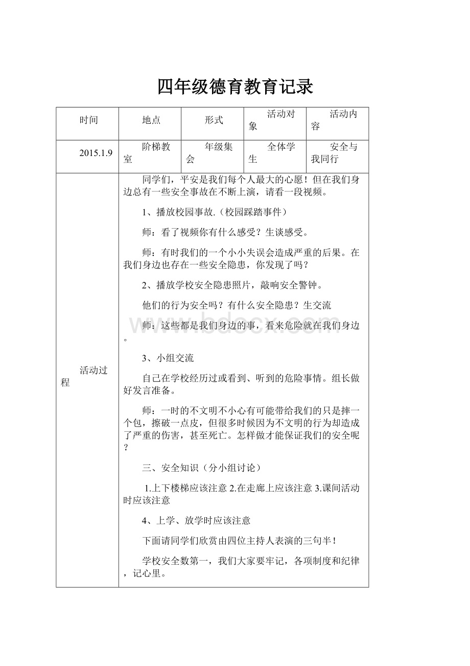 四年级德育教育记录.docx_第1页