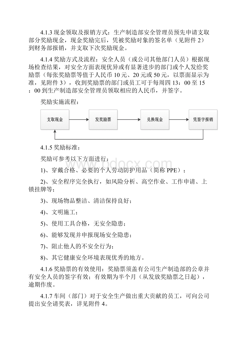 健康安全环保奖惩制度2.docx_第2页