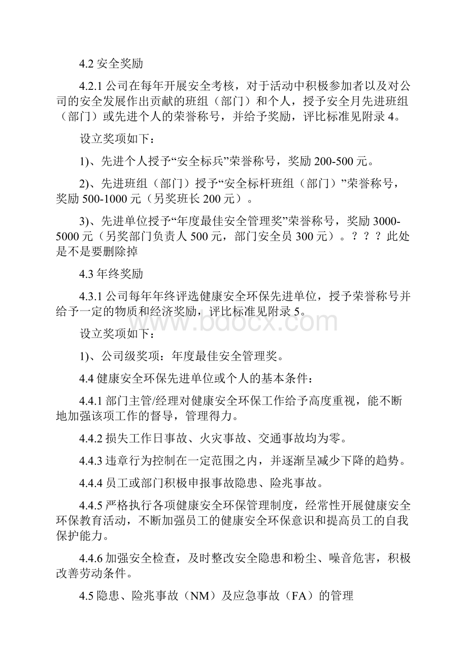 健康安全环保奖惩制度2.docx_第3页