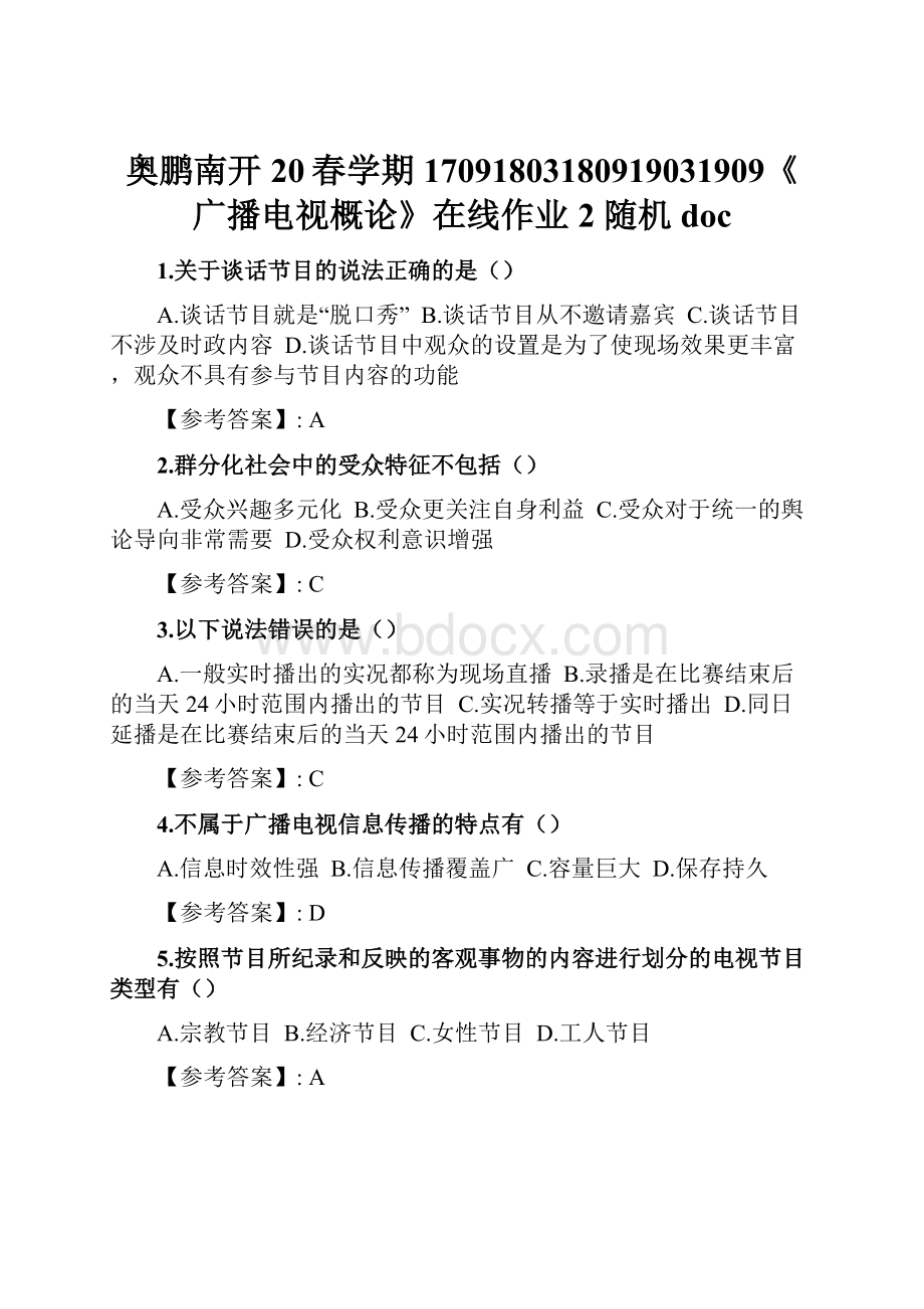 奥鹏南开20春学期17091803180919031909《广播电视概论》在线作业2 随机doc.docx_第1页