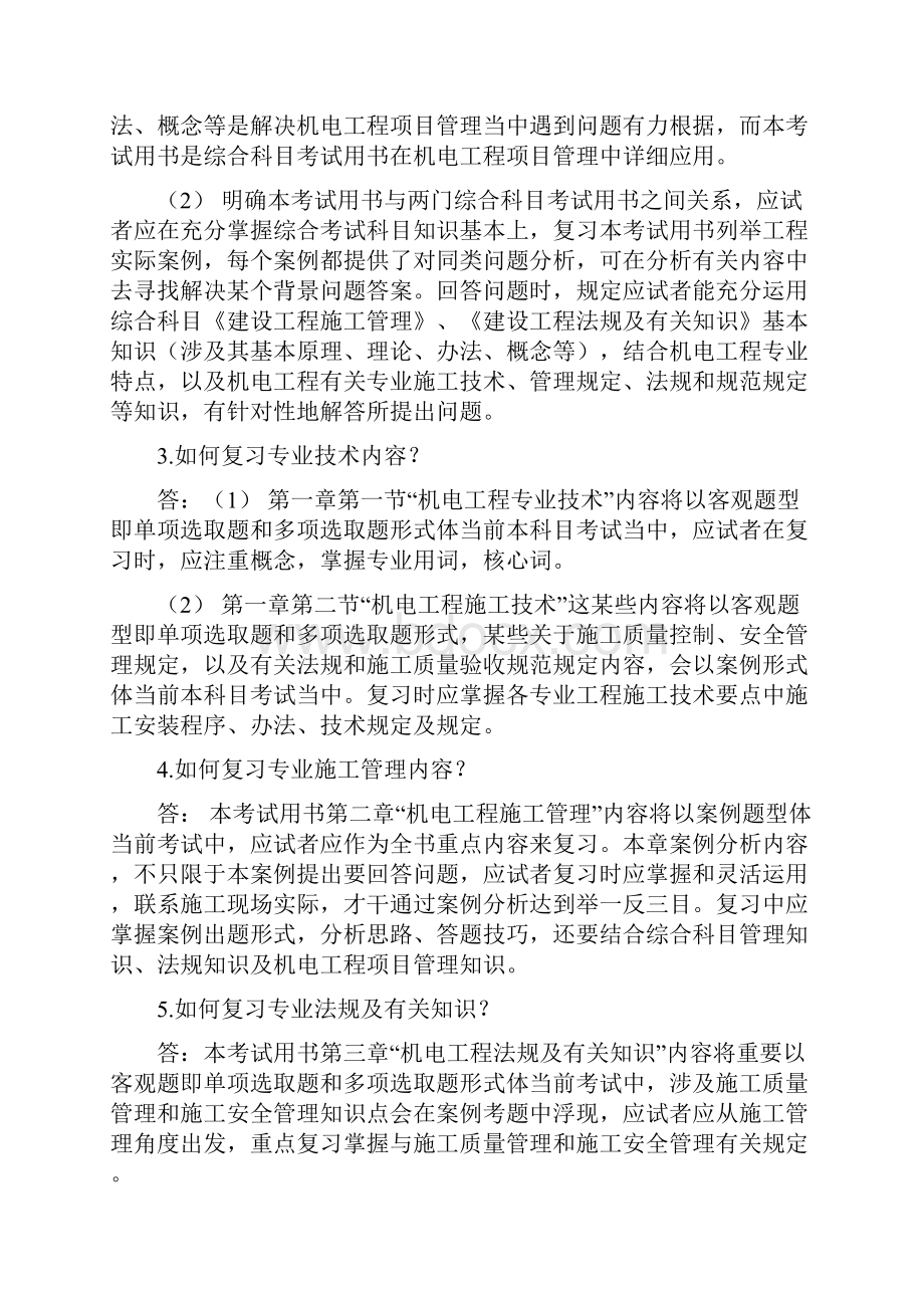 二级机电考试用书增值服务第次.docx_第3页