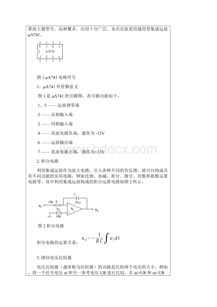 电子线路虚拟仿真实验项目.docx_第2页