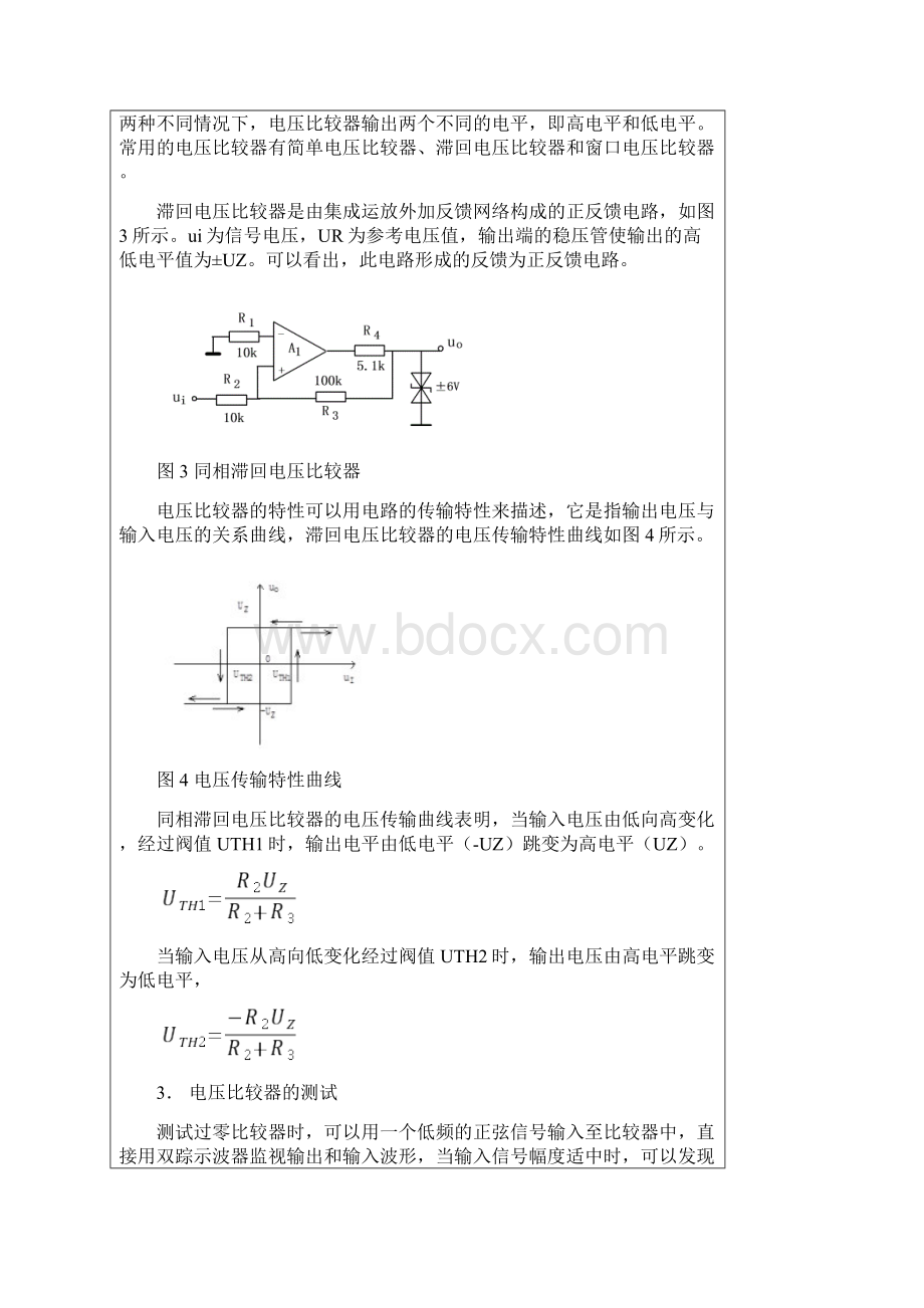 电子线路虚拟仿真实验项目.docx_第3页