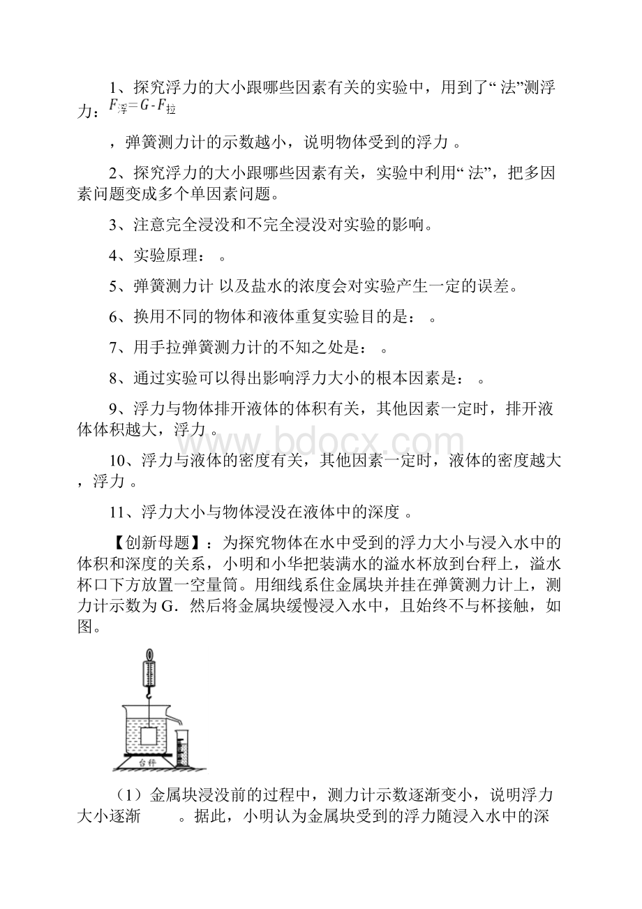 苏科版中考物理实验专题《探究影响浮力大小的因素实验》.docx_第2页