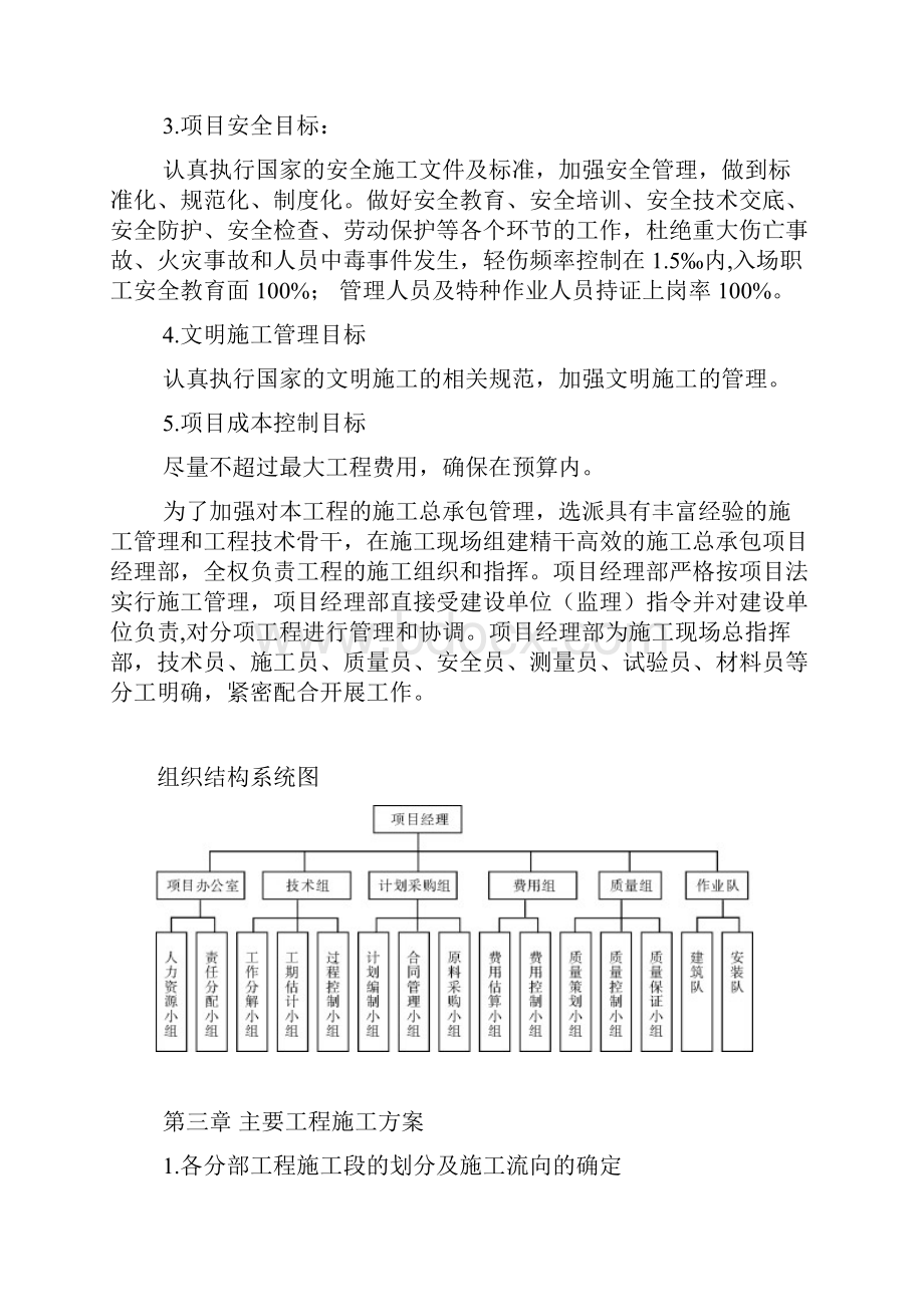 工程项目管理课程总结.docx_第3页