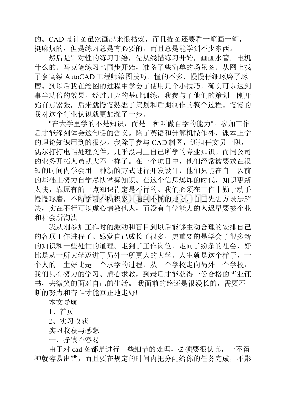 文员实习报告1000字.docx_第2页