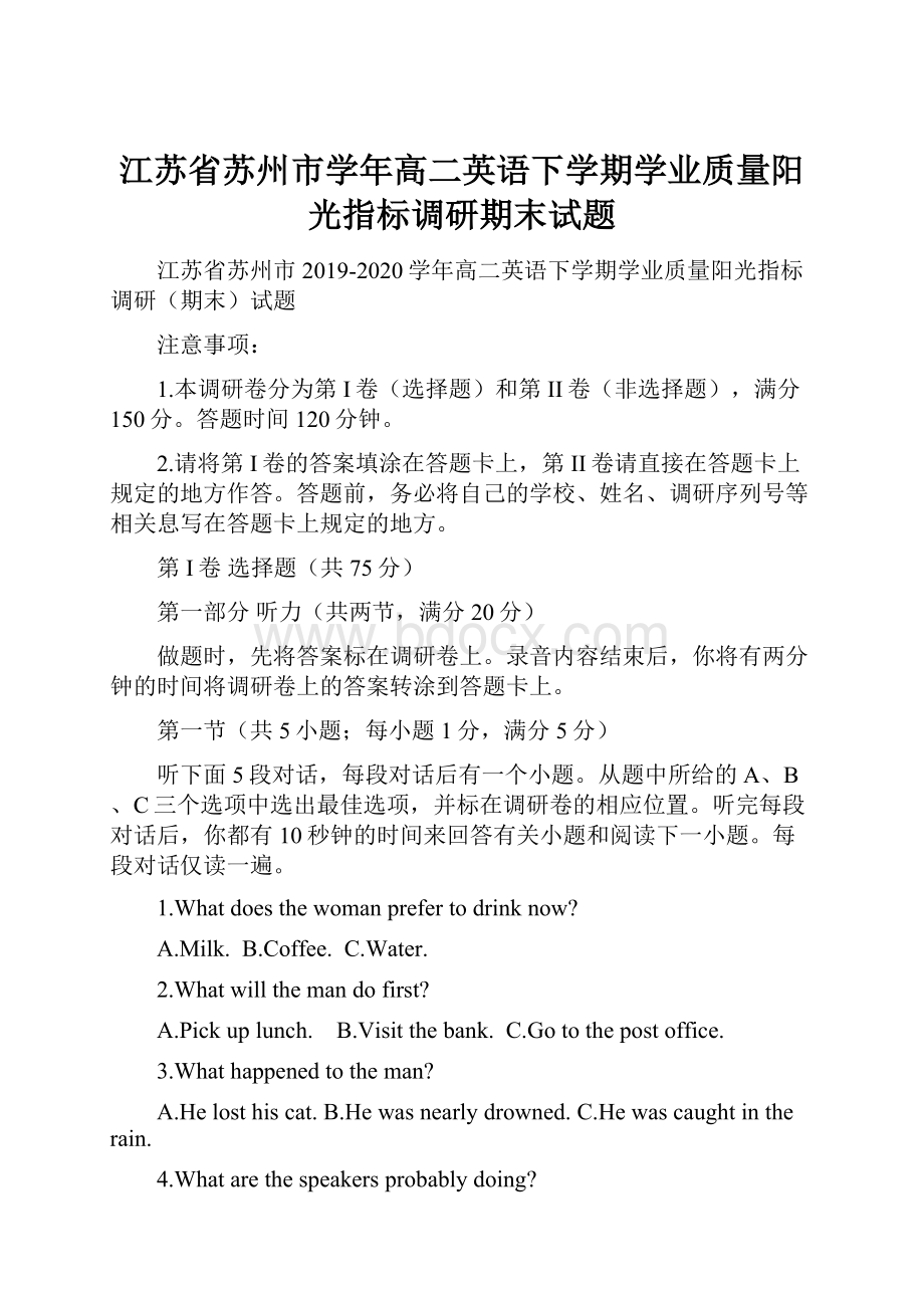 江苏省苏州市学年高二英语下学期学业质量阳光指标调研期末试题.docx