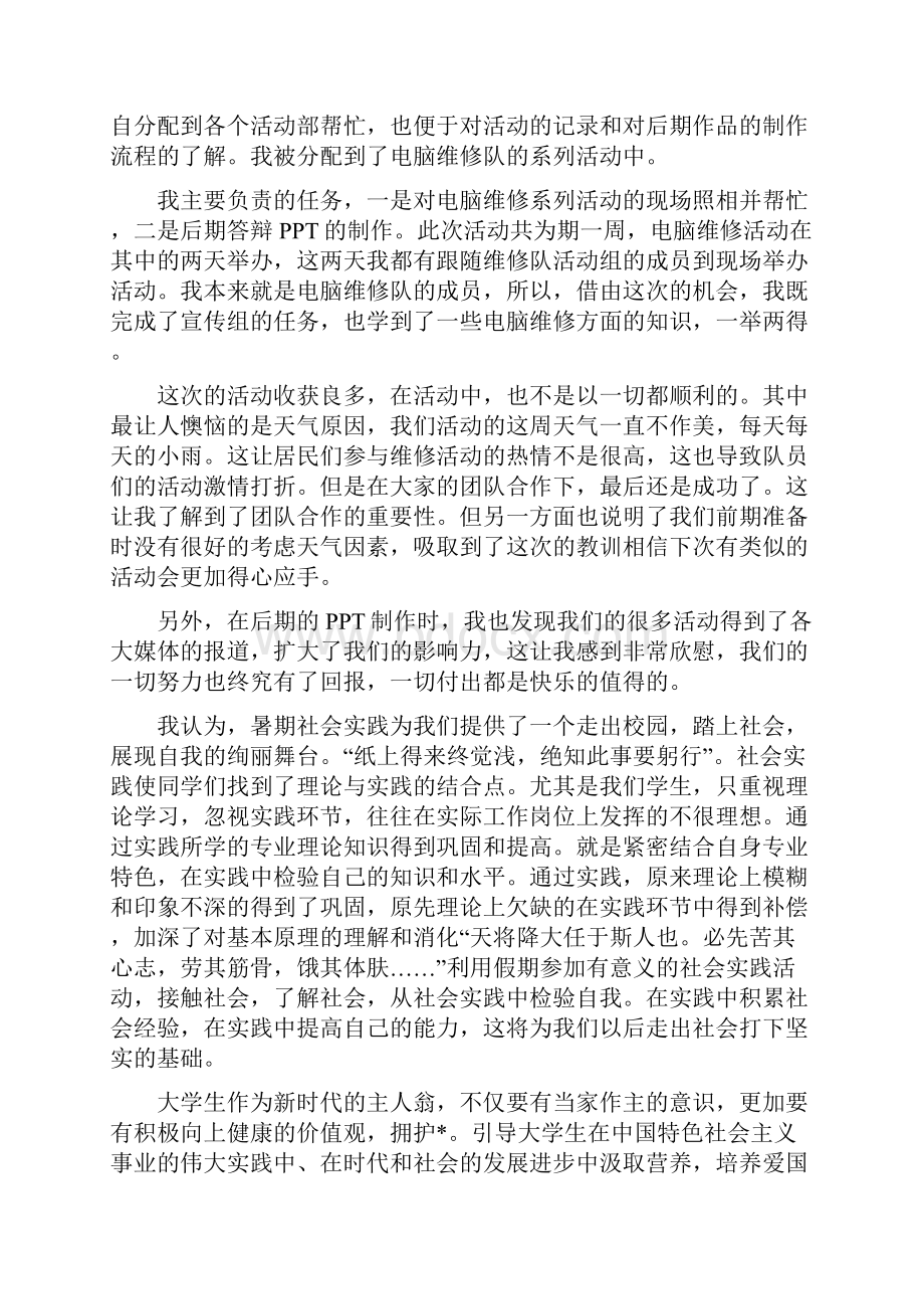 毛概社会实践报告范文.docx_第3页