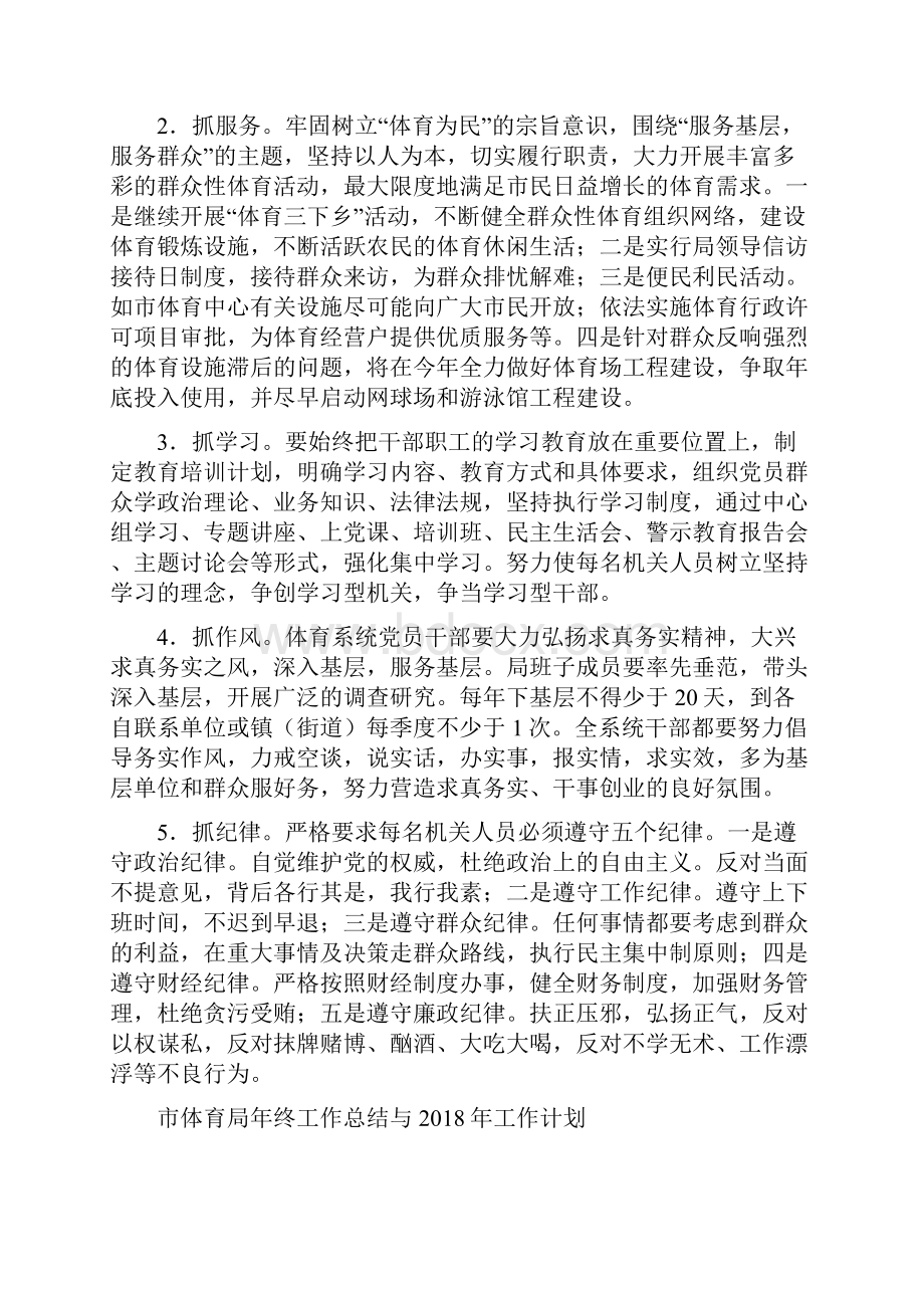 市体育局作风建设年整改方案与市体育局年终工作总结与工作计划多篇范文汇编doc.docx_第3页