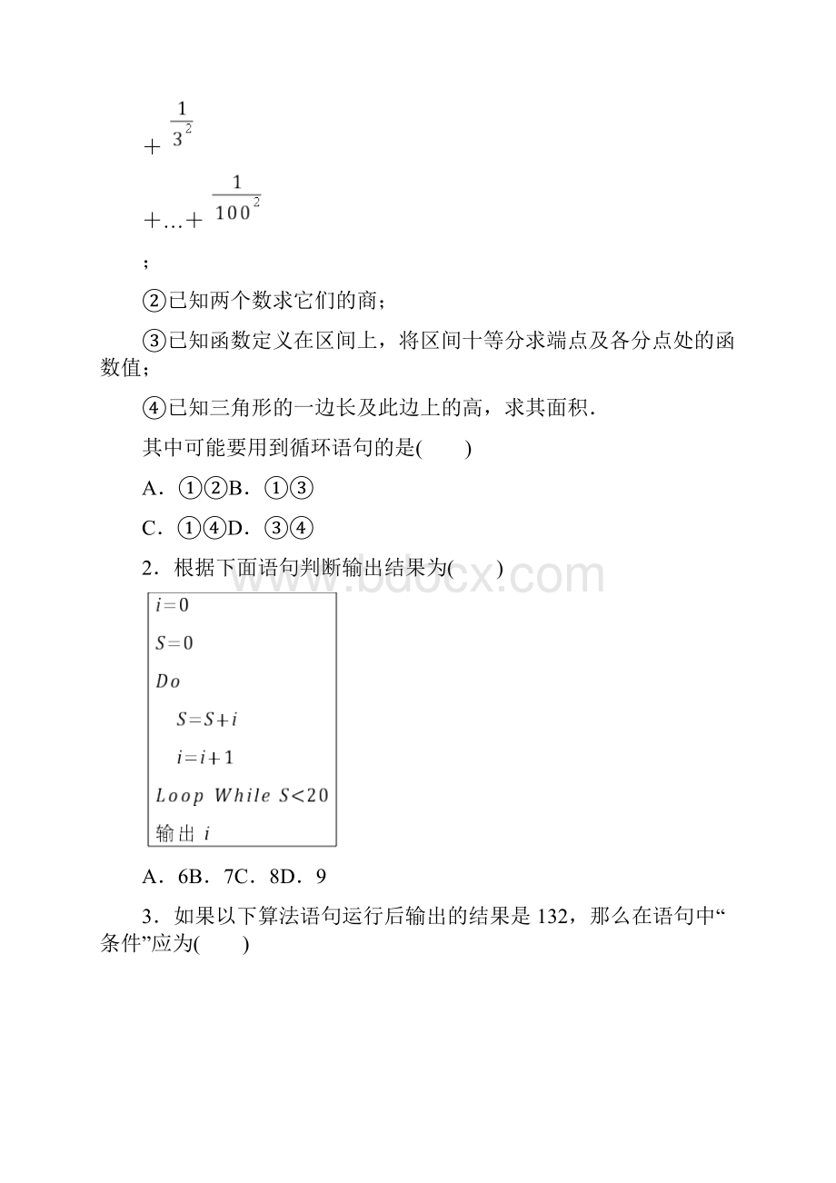 北师大版高中数学必修三第二章算法初步32.docx_第2页