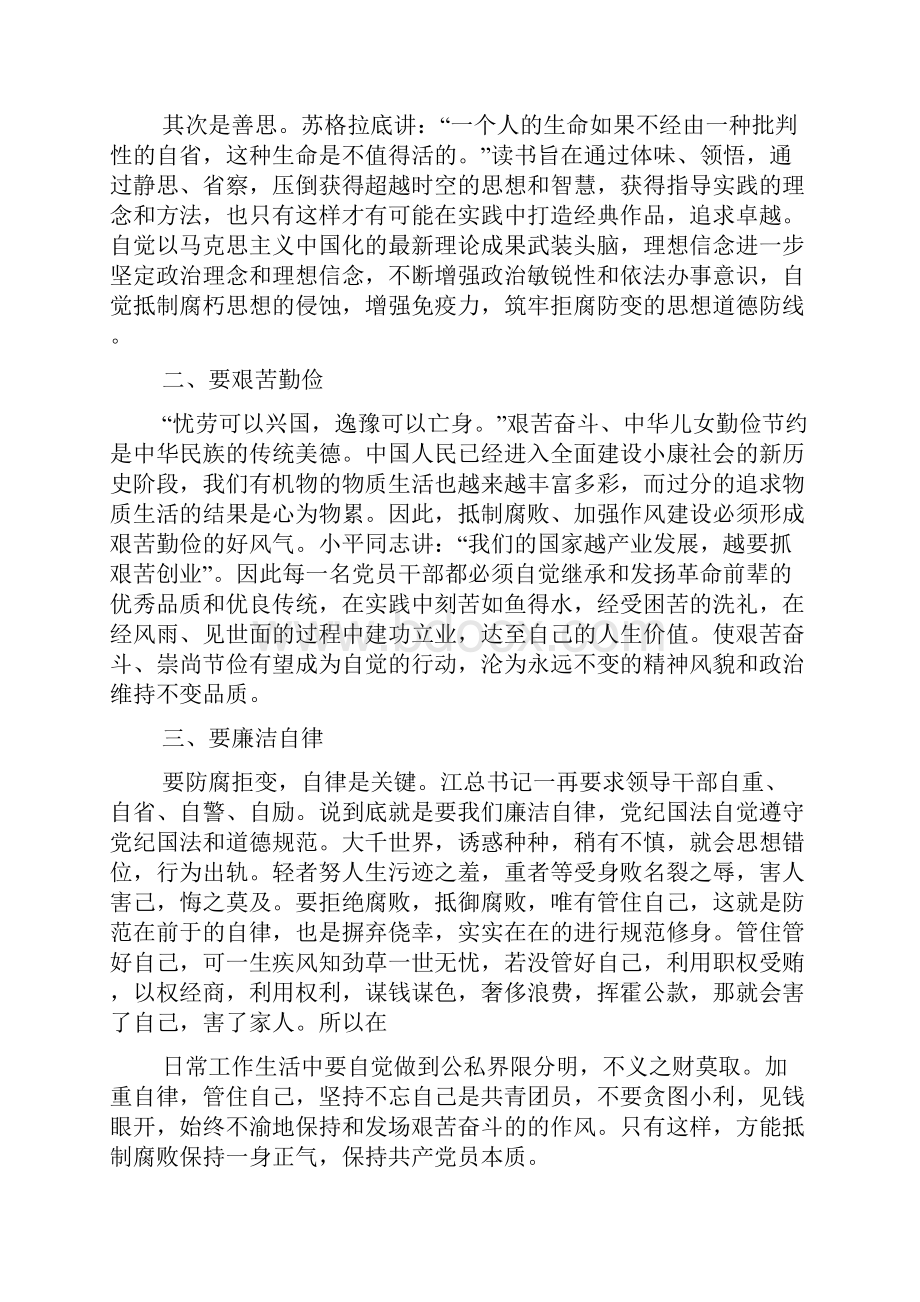 学习反腐倡廉心得体会.docx_第3页