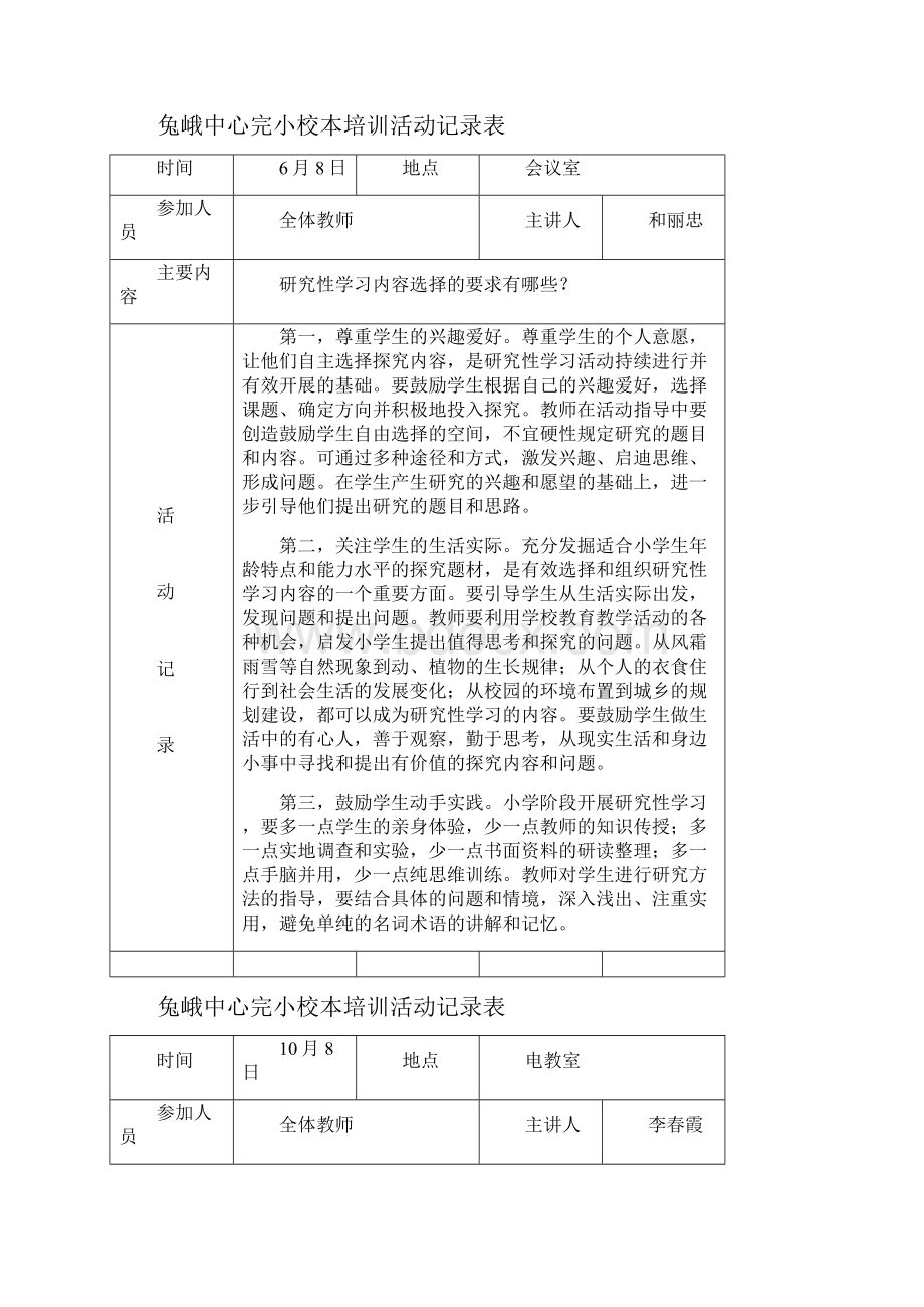 小学校本培训活动记录表3.docx_第3页