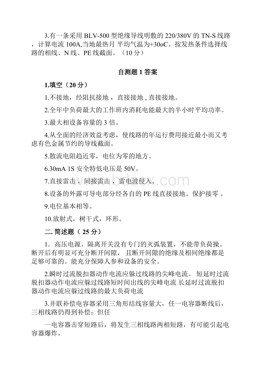 工厂供电模拟试题.docx_第3页