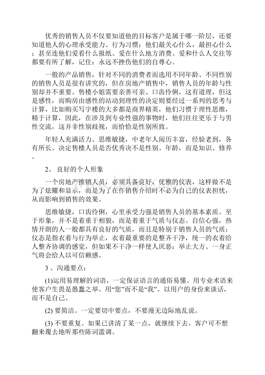 整理售楼人员的基本业务知识.docx_第2页