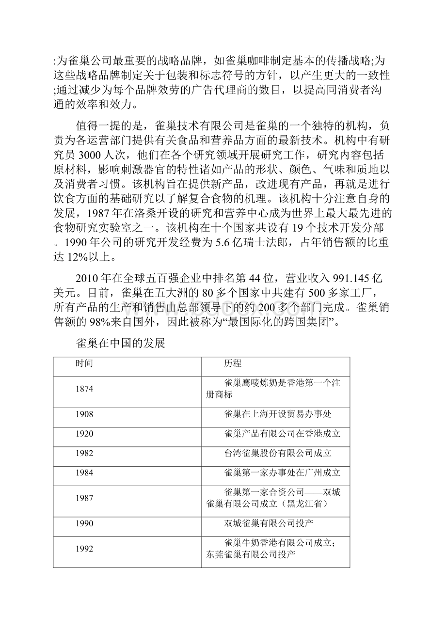 雀巢收购徐福记案例分析.docx_第3页