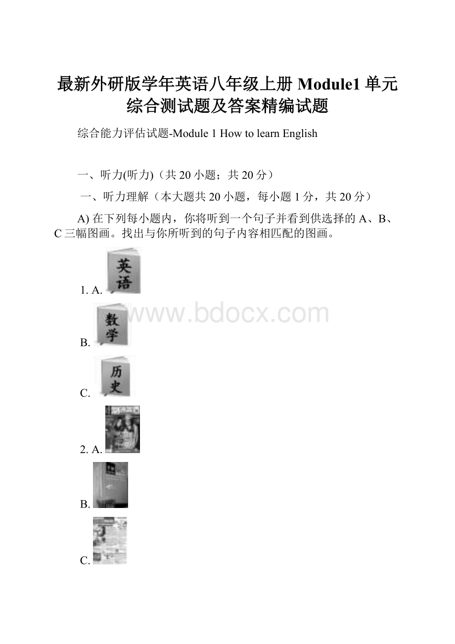 最新外研版学年英语八年级上册Module1单元综合测试题及答案精编试题.docx_第1页