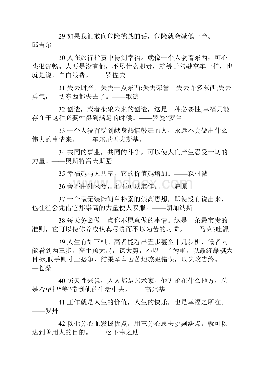 经典哲学名言100句.docx_第3页