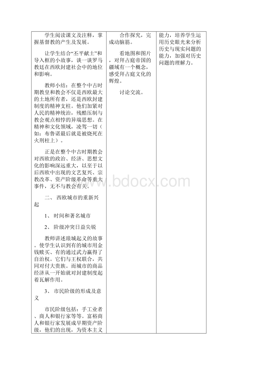 九年级历史中古欧洲社会测试题.docx_第3页