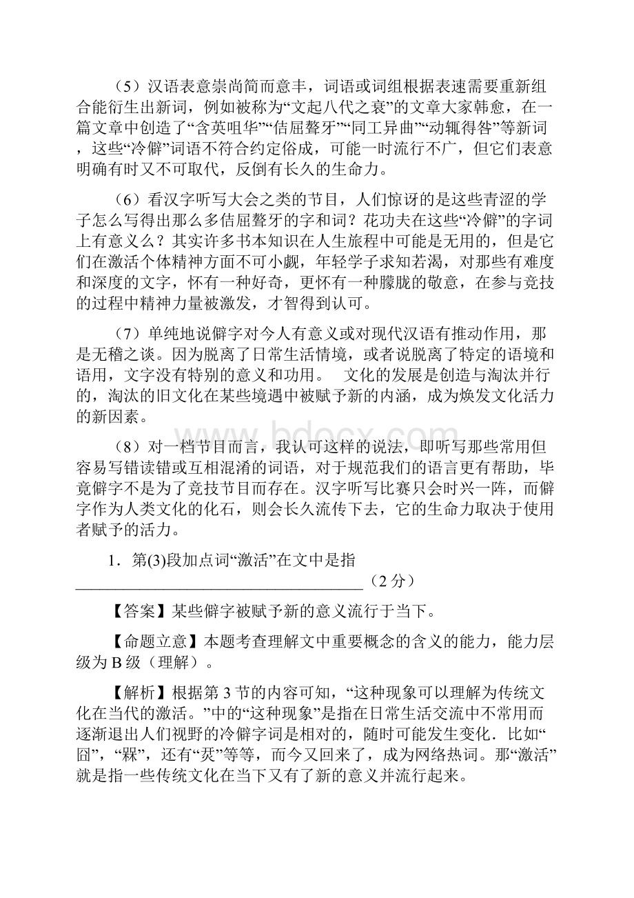 上海市徐汇区届高三上学期学习能力诊断.docx_第2页