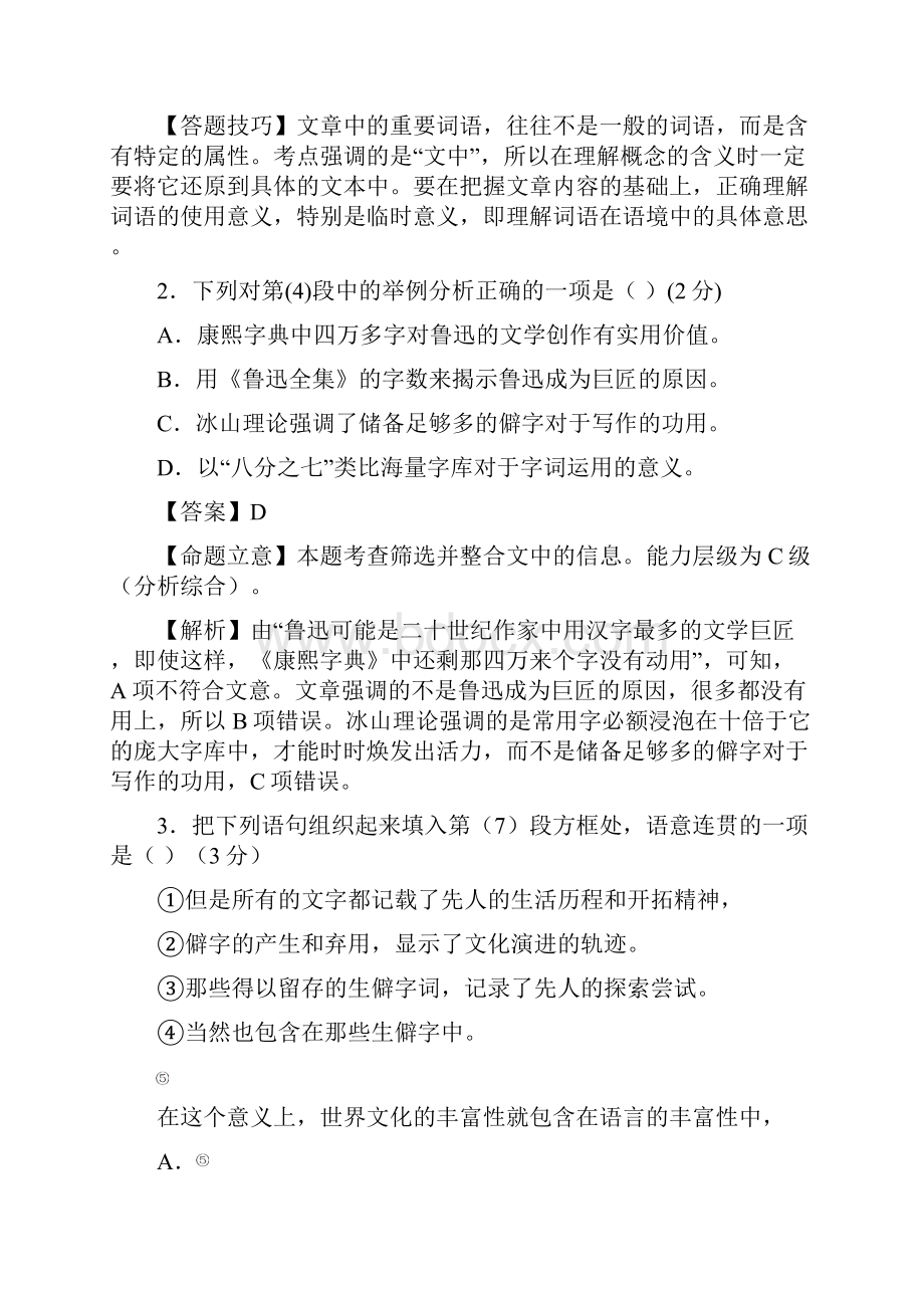 上海市徐汇区届高三上学期学习能力诊断.docx_第3页