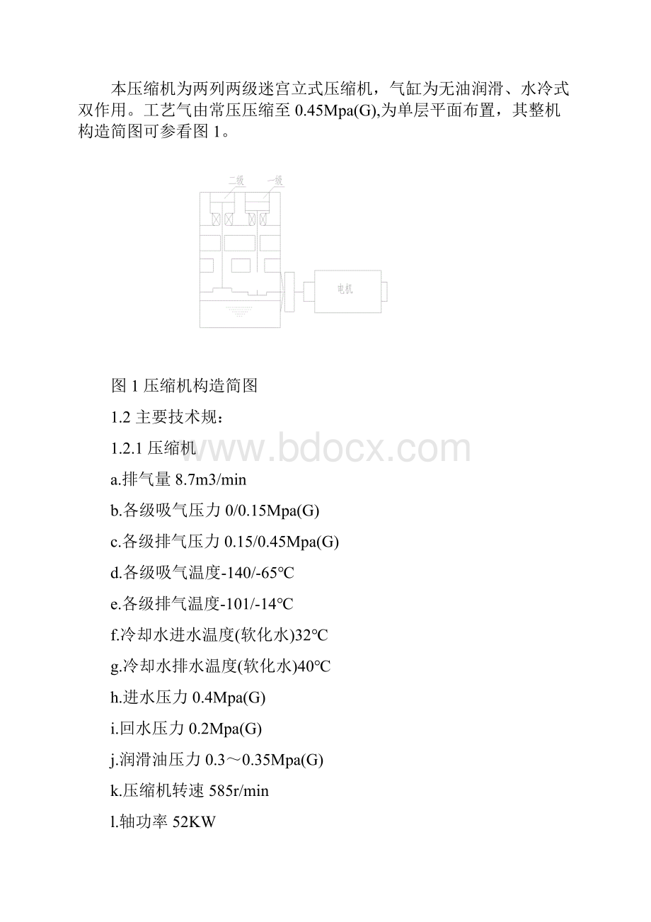 BOG压缩机使用说明书.docx_第2页