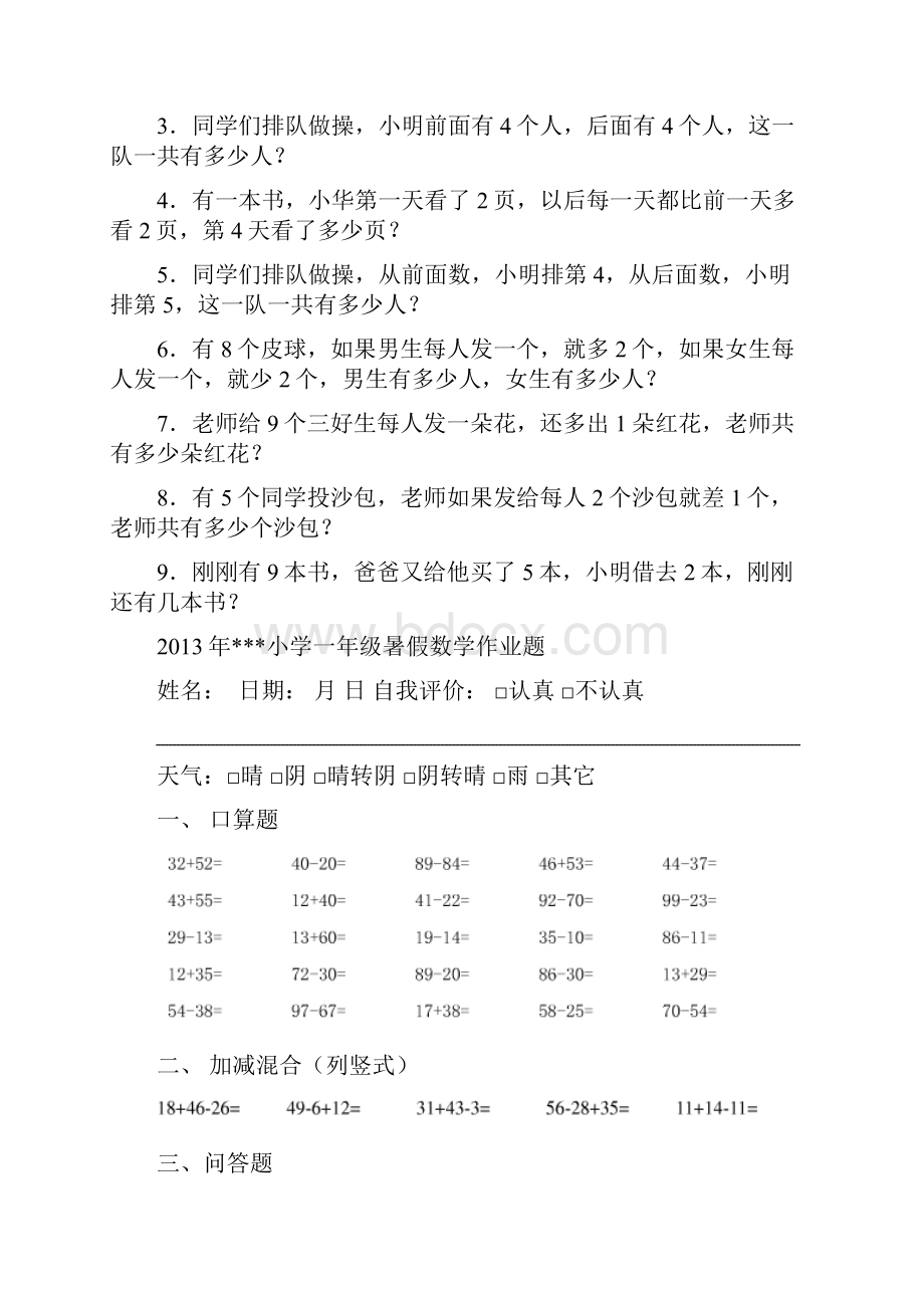 幼升小暑假数学.docx_第2页