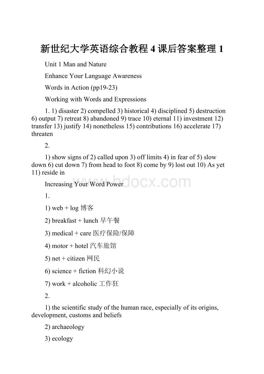 新世纪大学英语综合教程4课后答案整理1.docx