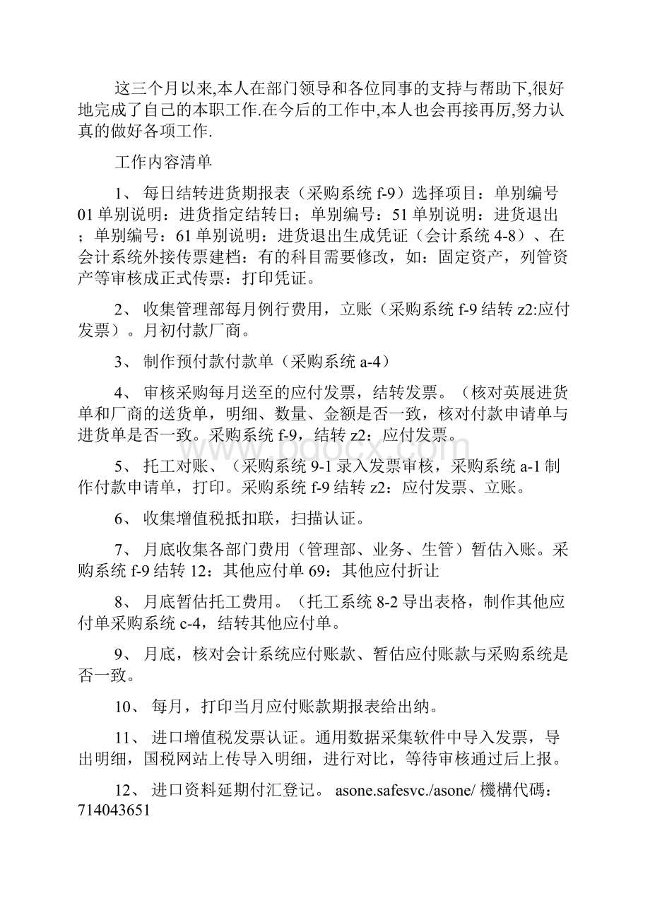 应付会计工作总结.docx_第2页