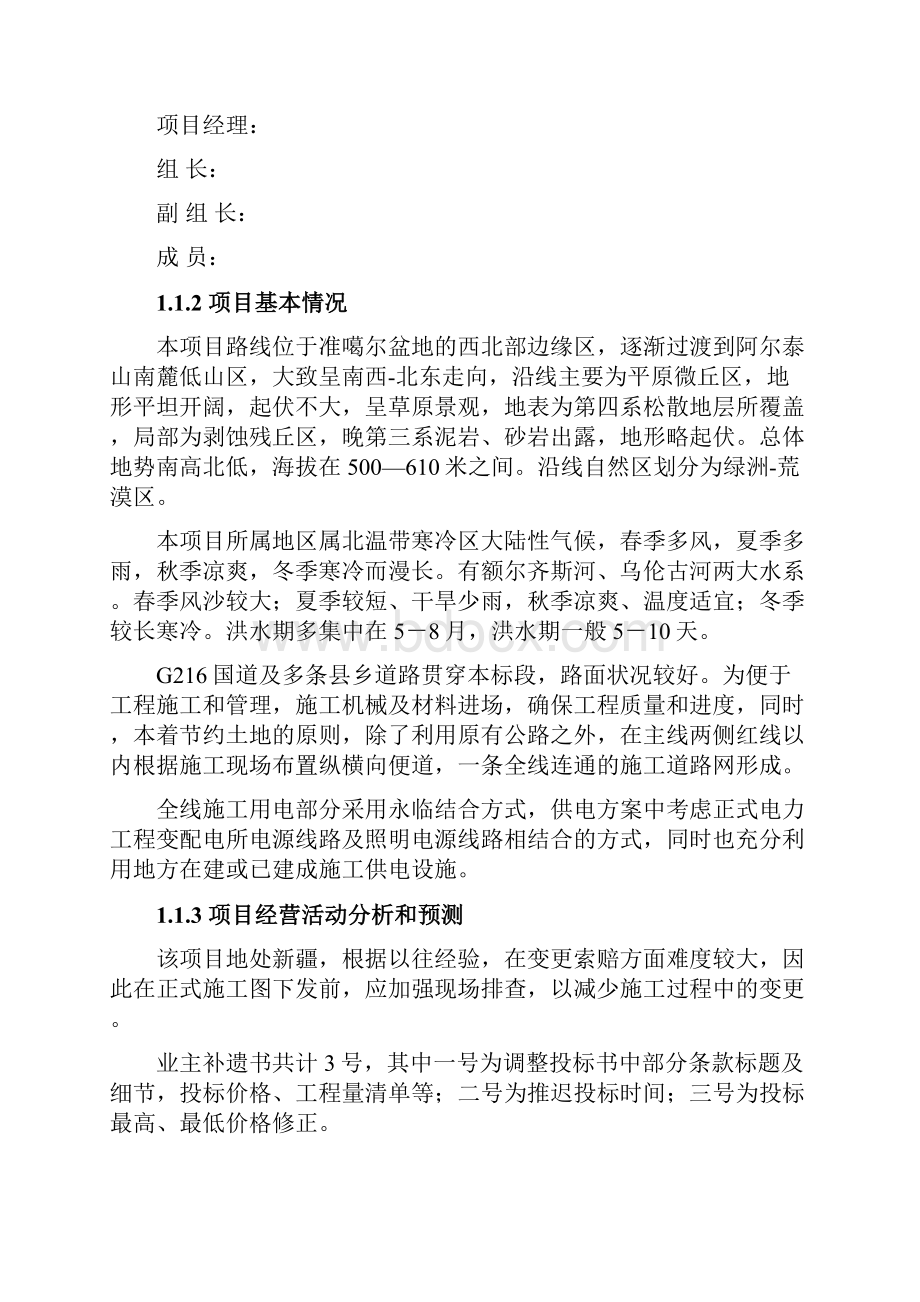 新疆乌阿高速公路工程项目策划书精选.docx_第3页