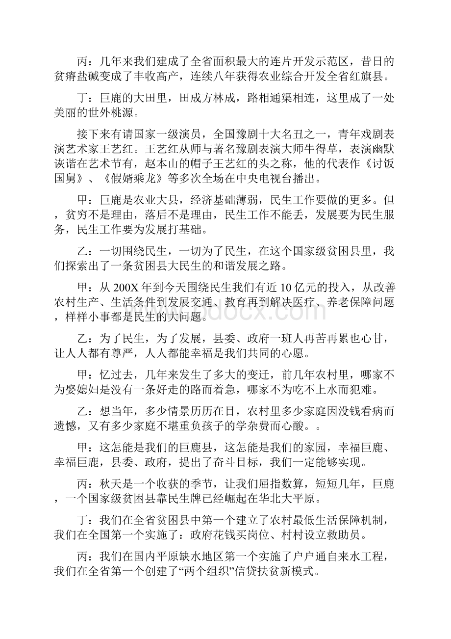 新整理 农村淘宝农村记开场 演讲 讲话 致辞 发言稿.docx_第2页