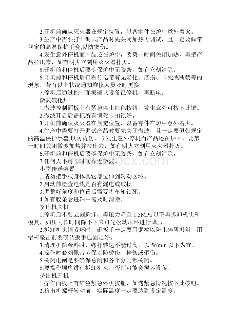 橡胶挤出生产线安全注意事项标准范本.docx_第3页