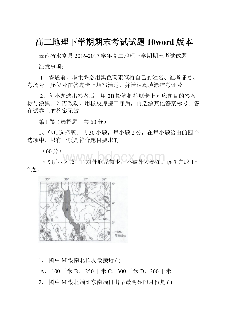 高二地理下学期期末考试试题10word版本.docx