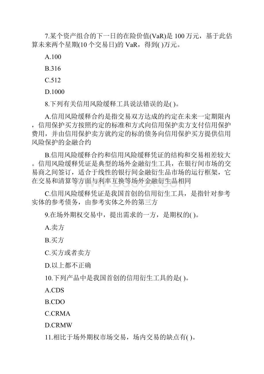 福建省《期货投资分析》考前练习第318套.docx_第3页