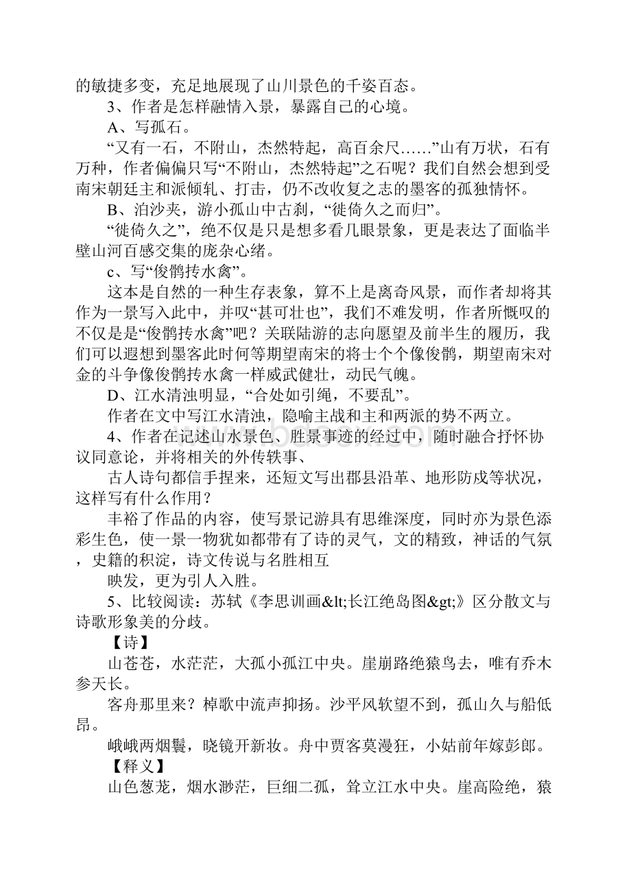 《过小孤山大孤山》第三课时教案设计.docx_第2页